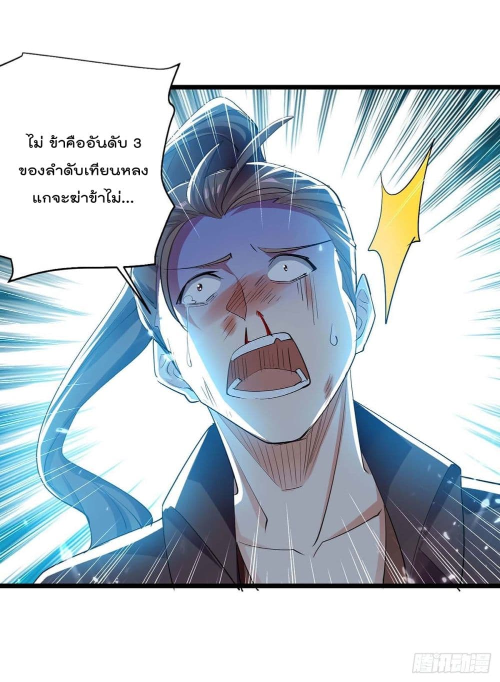 Emperor LingTian page 10