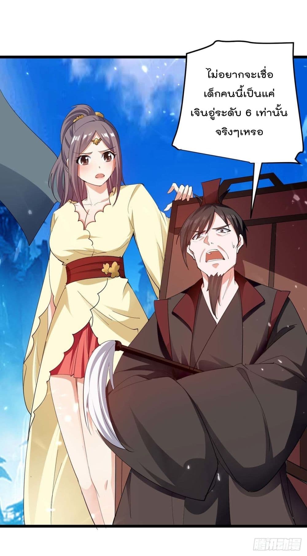 Emperor LingTian page 14
