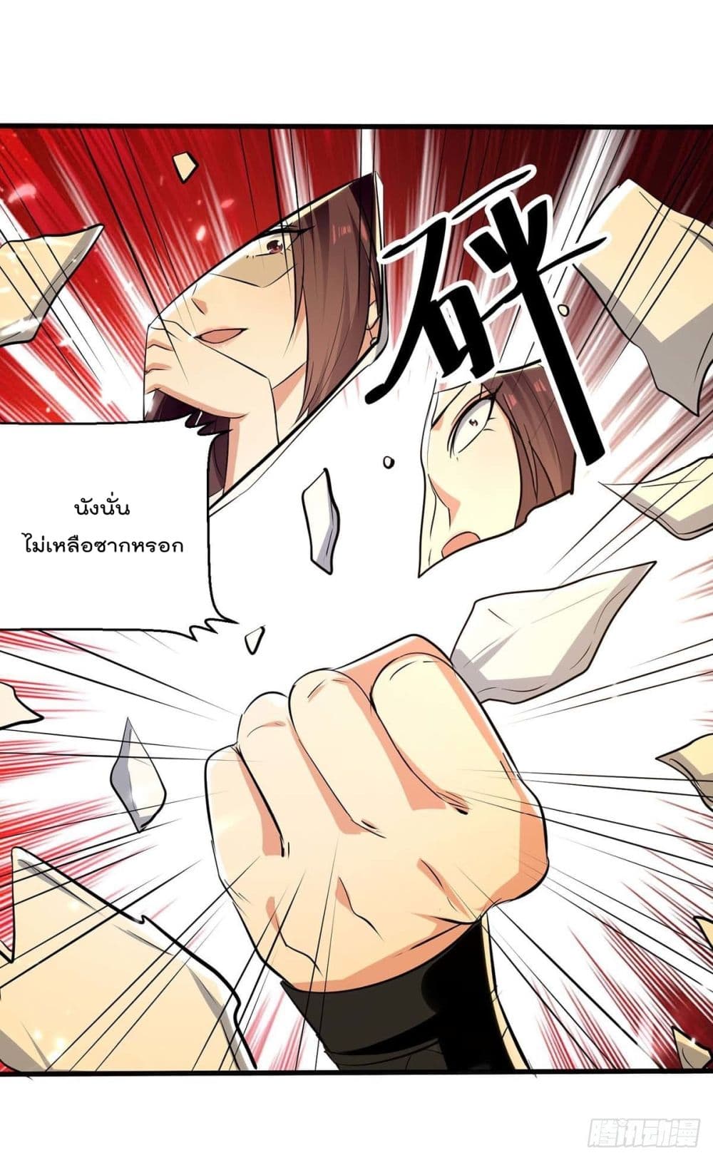 Emperor LingTian page 8