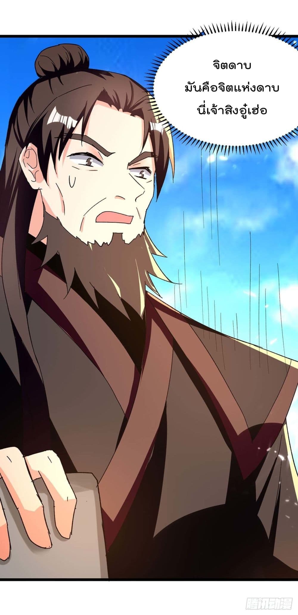Emperor LingTian page 23