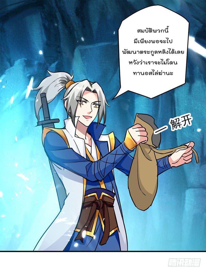 Emperor LingTian page 2