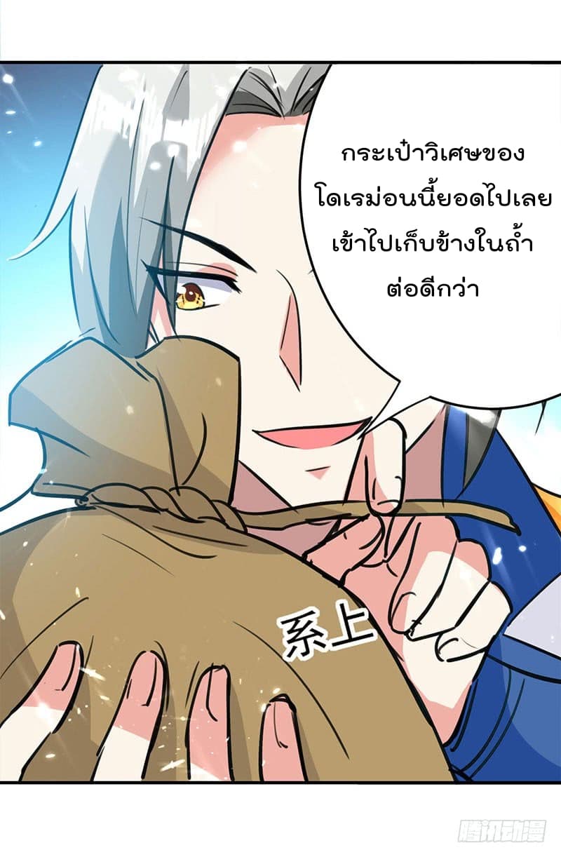Emperor LingTian page 6