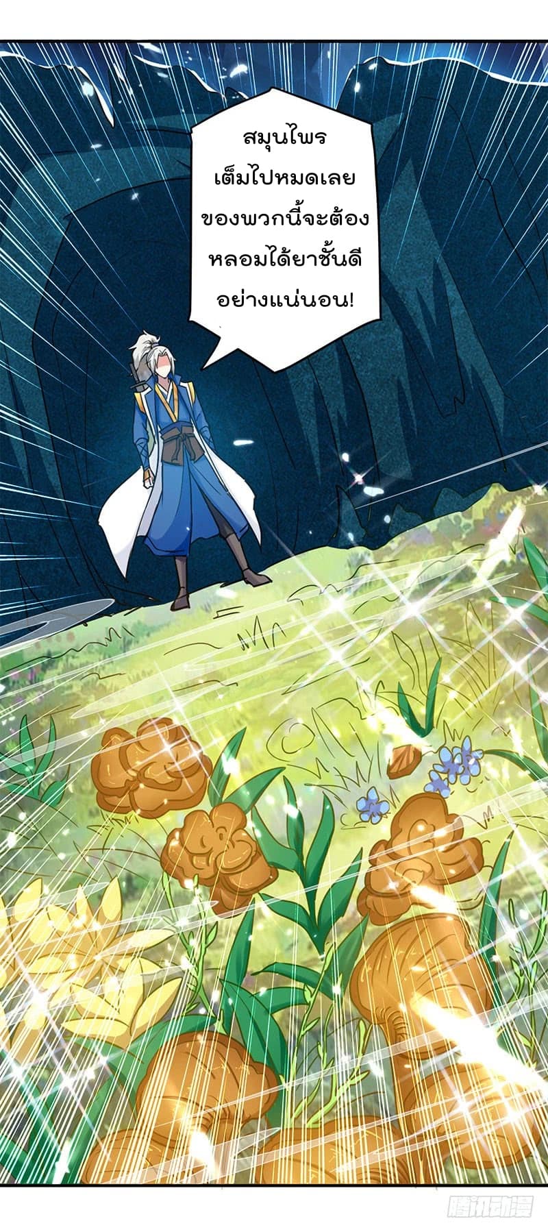 Emperor LingTian page 9