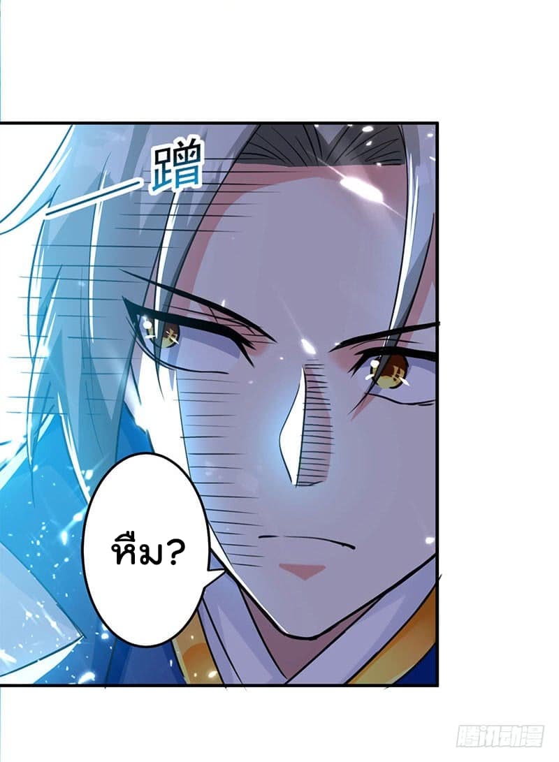 Emperor LingTian page 11