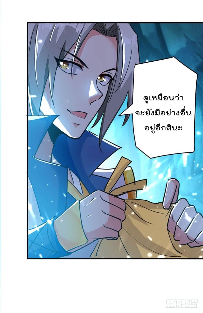 Emperor LingTian page 12
