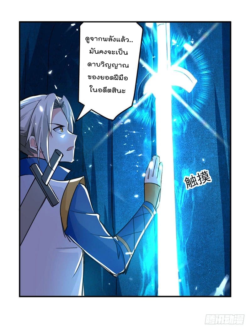 Emperor LingTian page 14