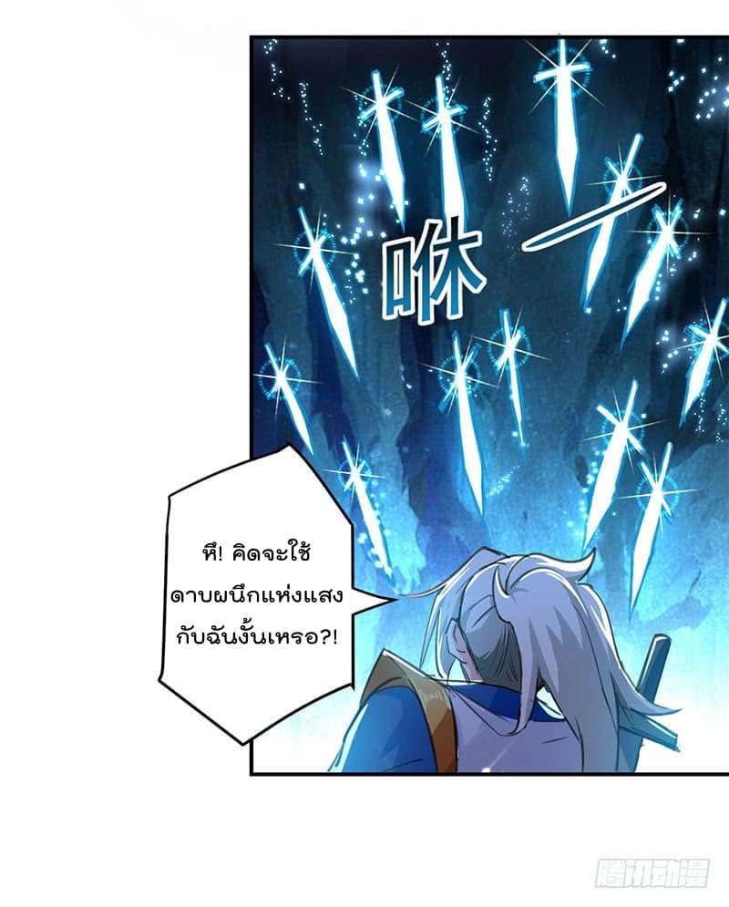 Emperor LingTian page 18