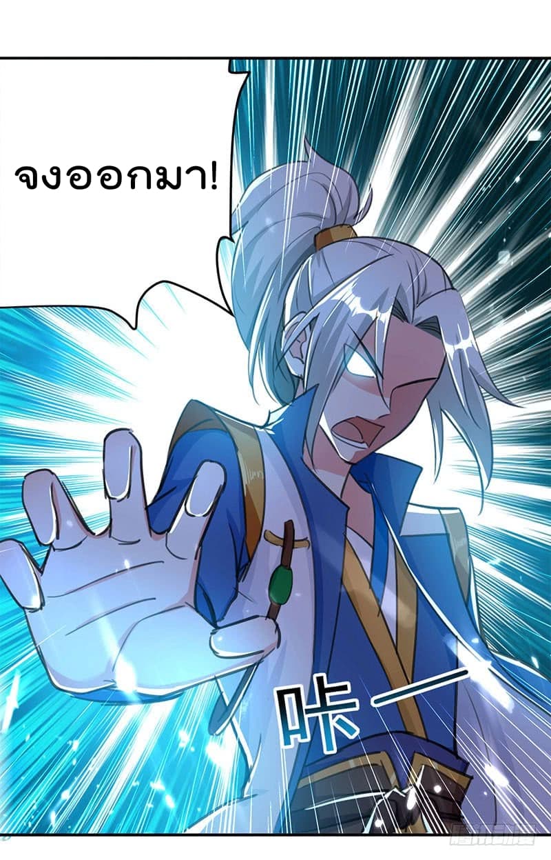 Emperor LingTian page 23