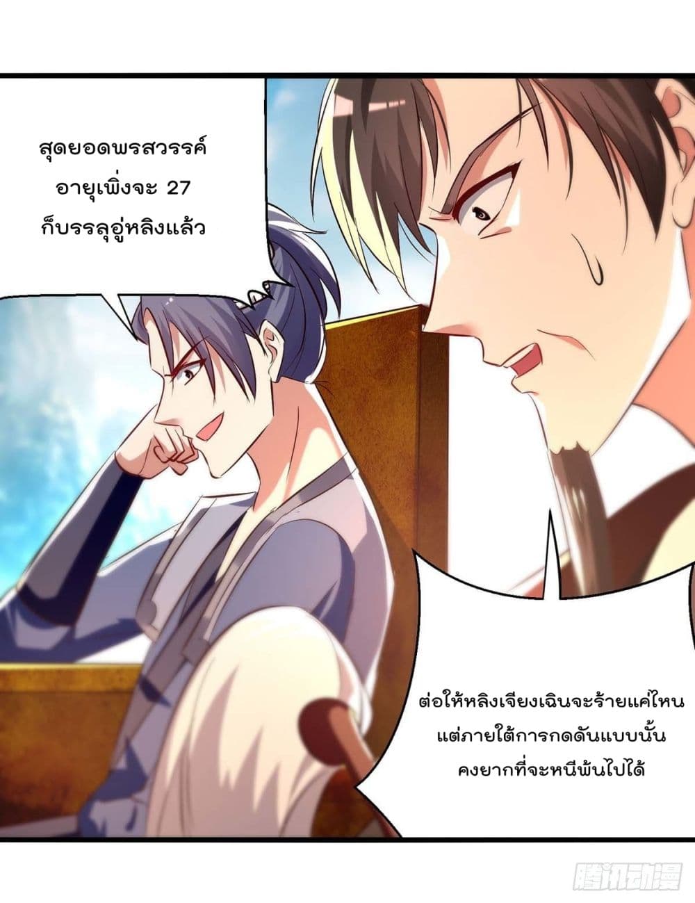 Emperor LingTian page 29
