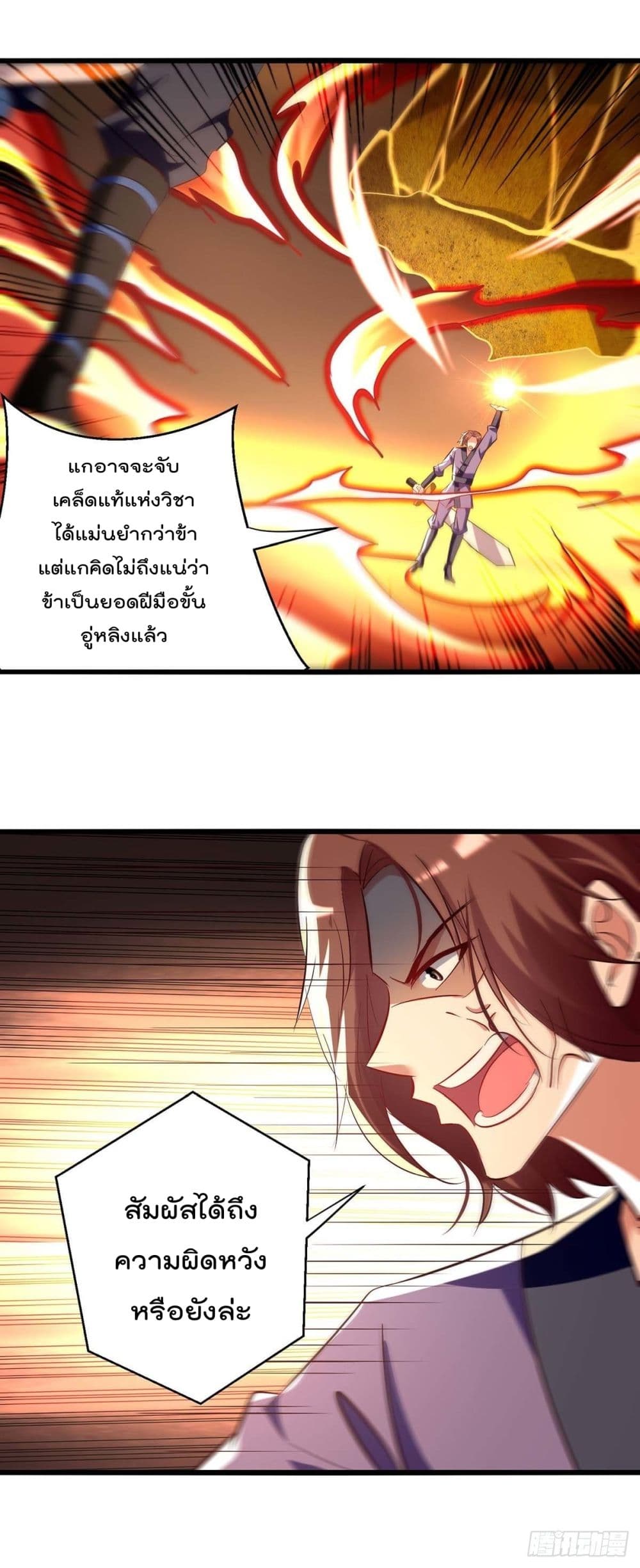 Emperor LingTian page 30