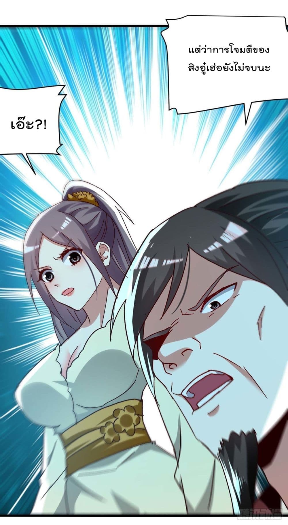 Emperor LingTian page 9