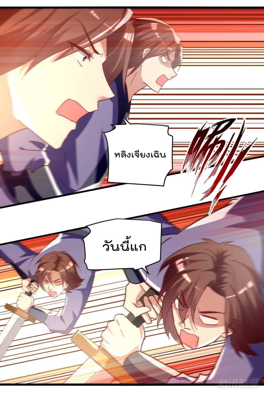 Emperor LingTian page 12