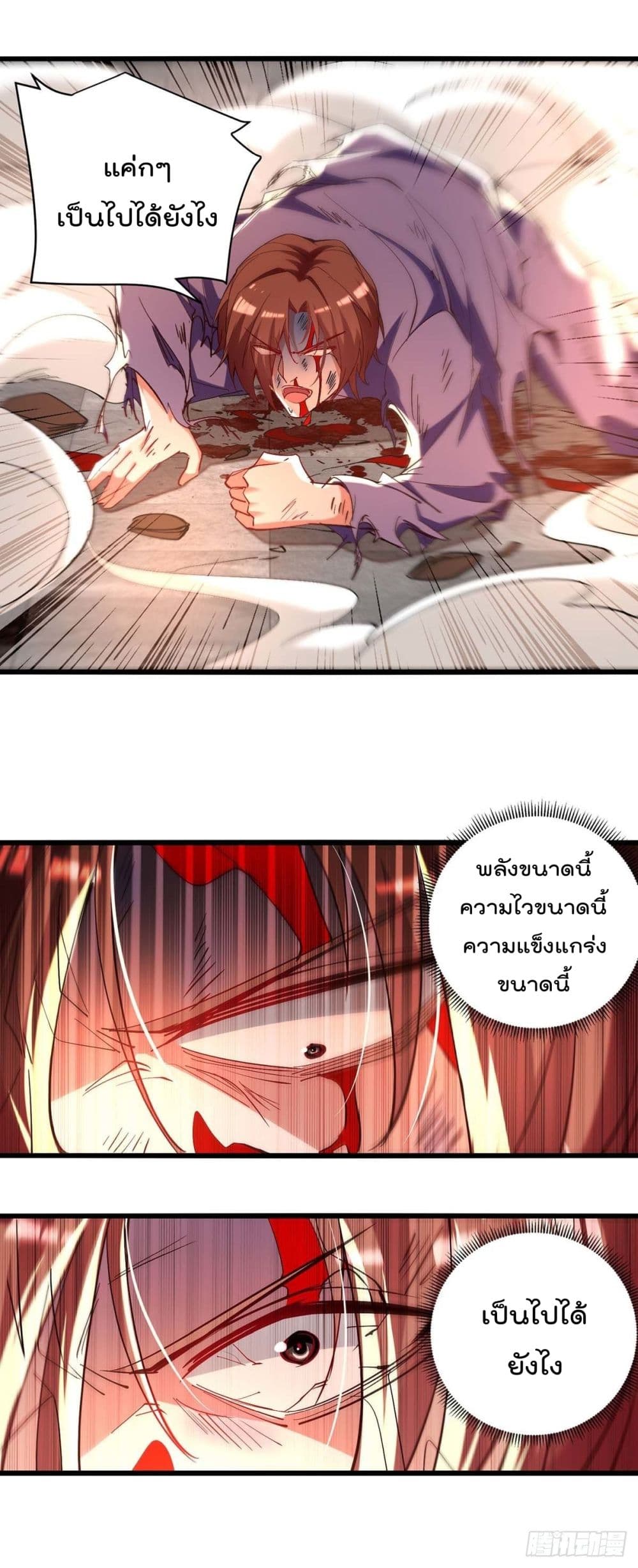 Emperor LingTian page 21