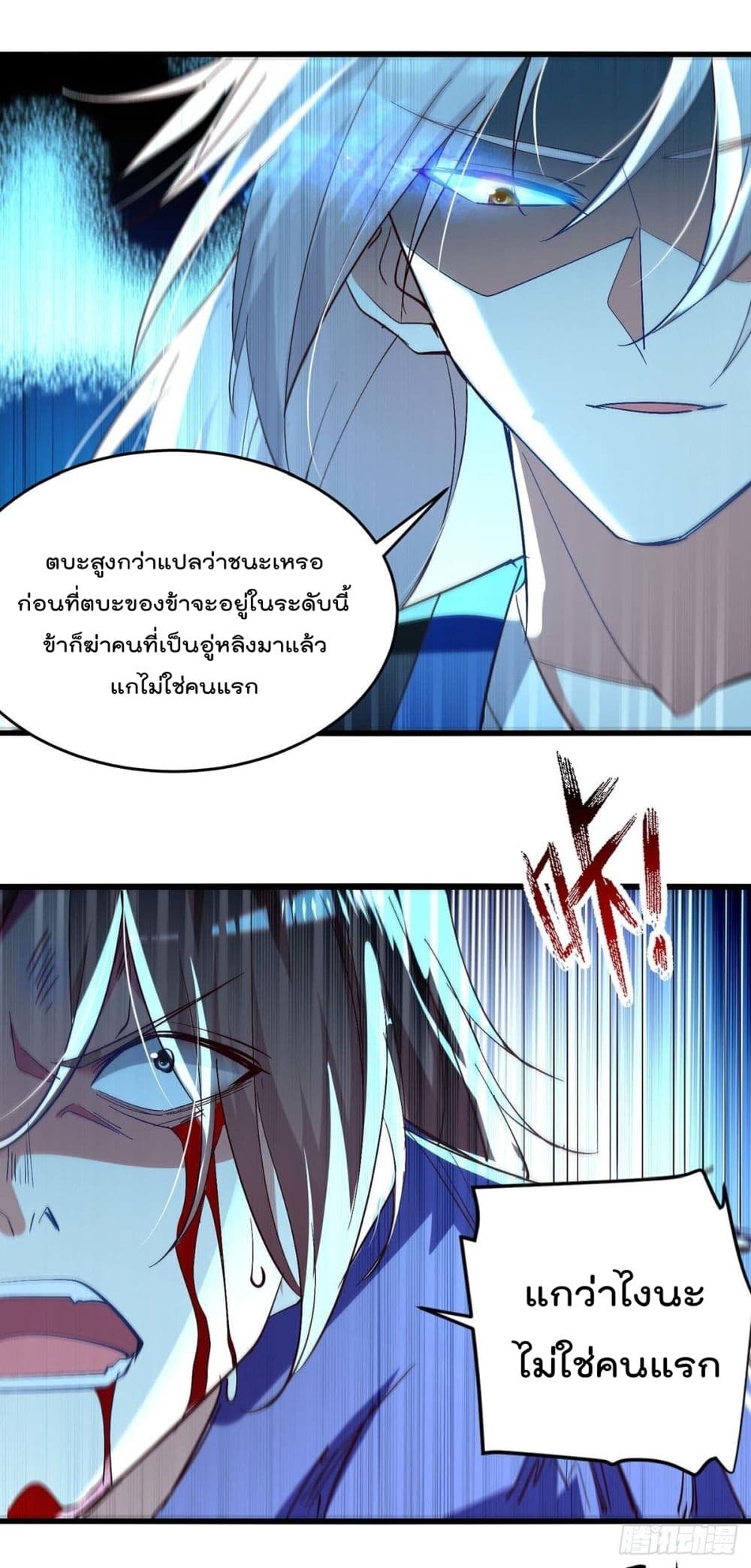 Emperor LingTian page 23