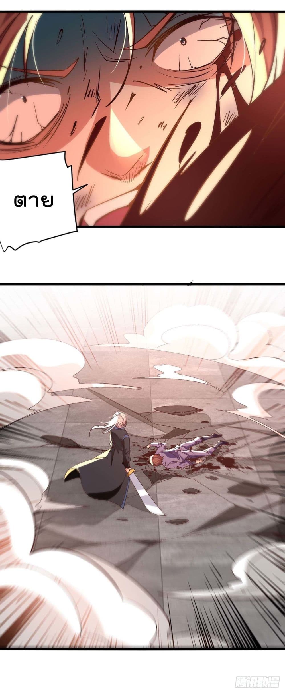 Emperor LingTian page 26
