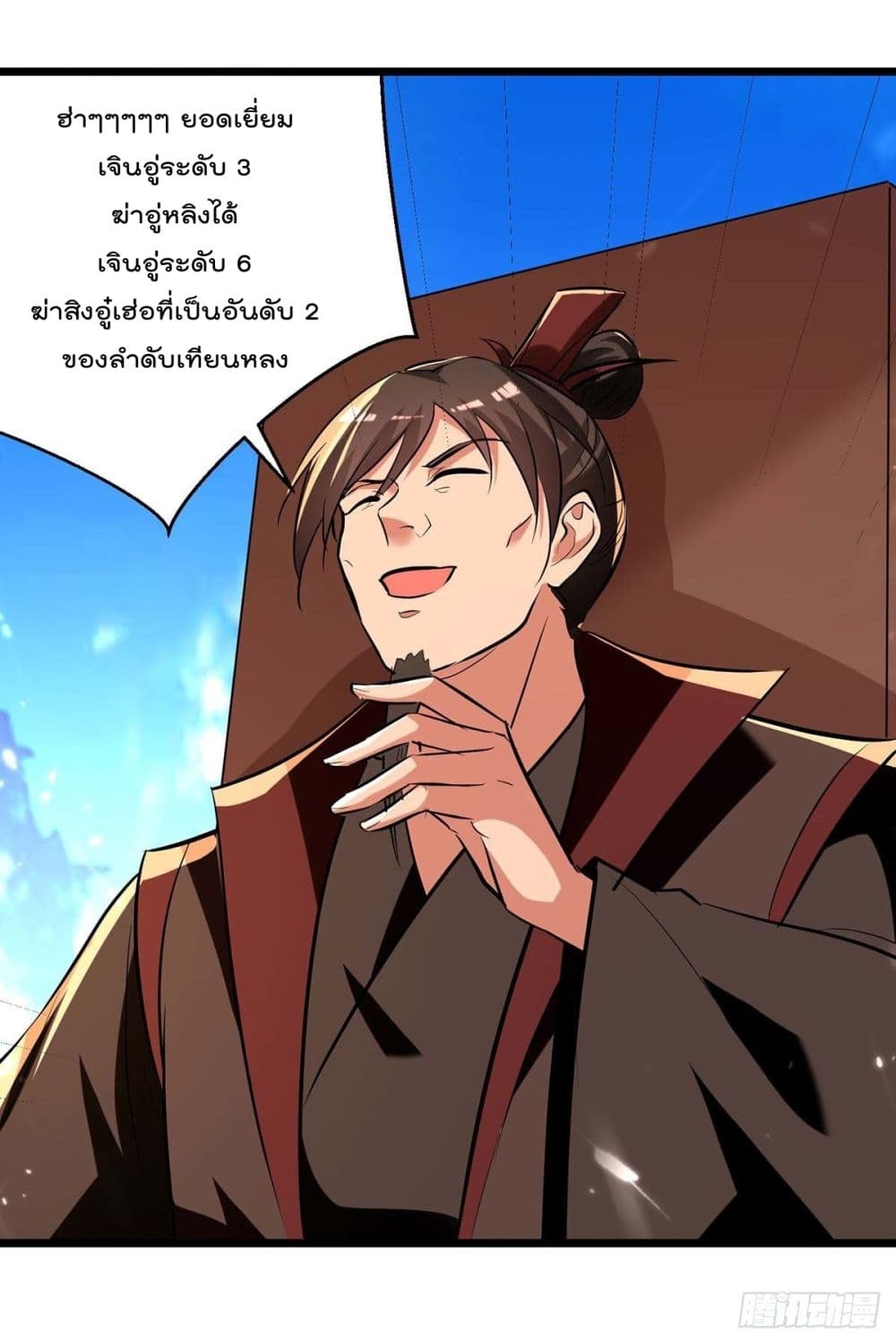 Emperor LingTian page 14