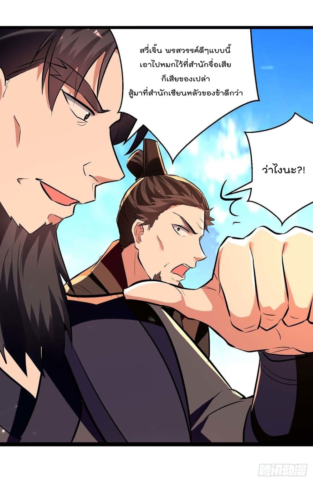 Emperor LingTian page 17