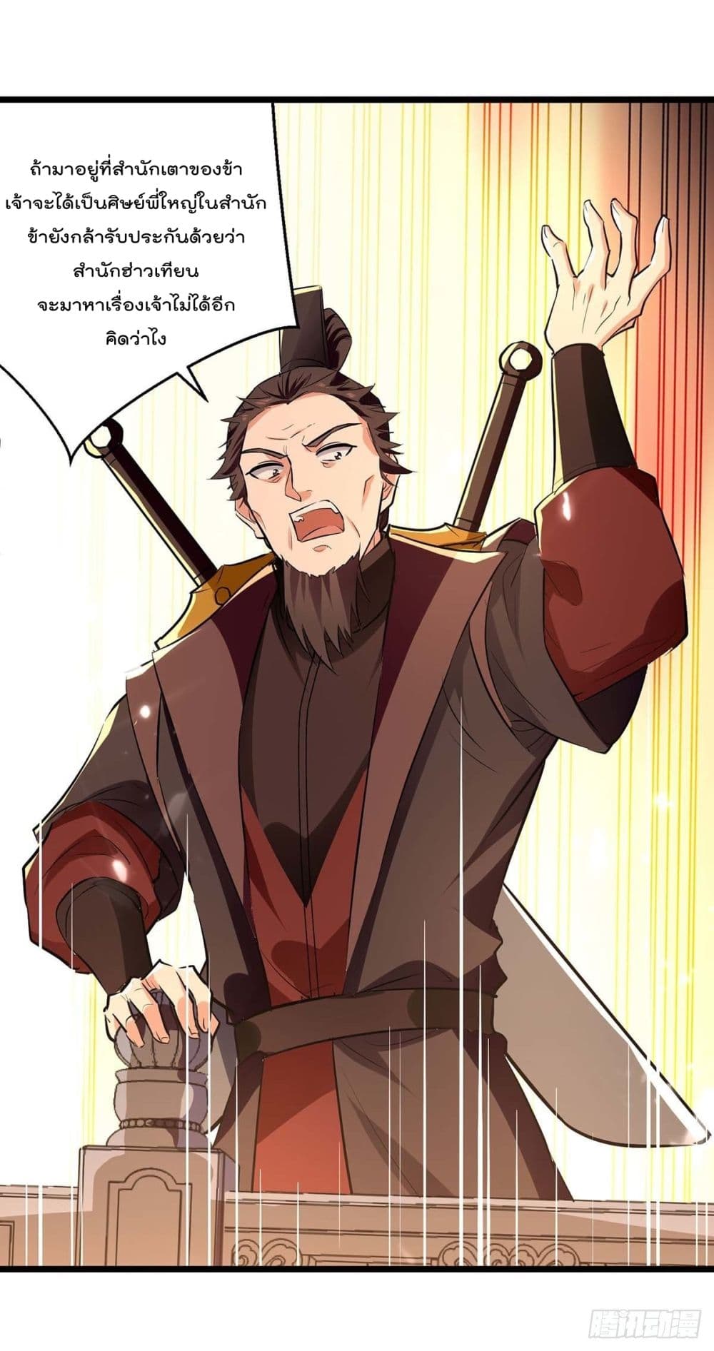 Emperor LingTian page 23