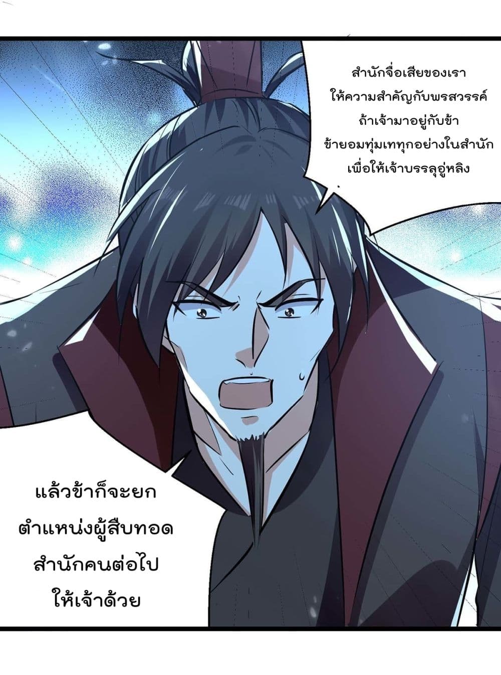 Emperor LingTian page 25