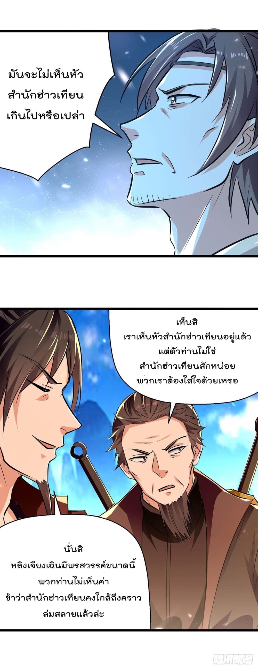 Emperor LingTian page 30