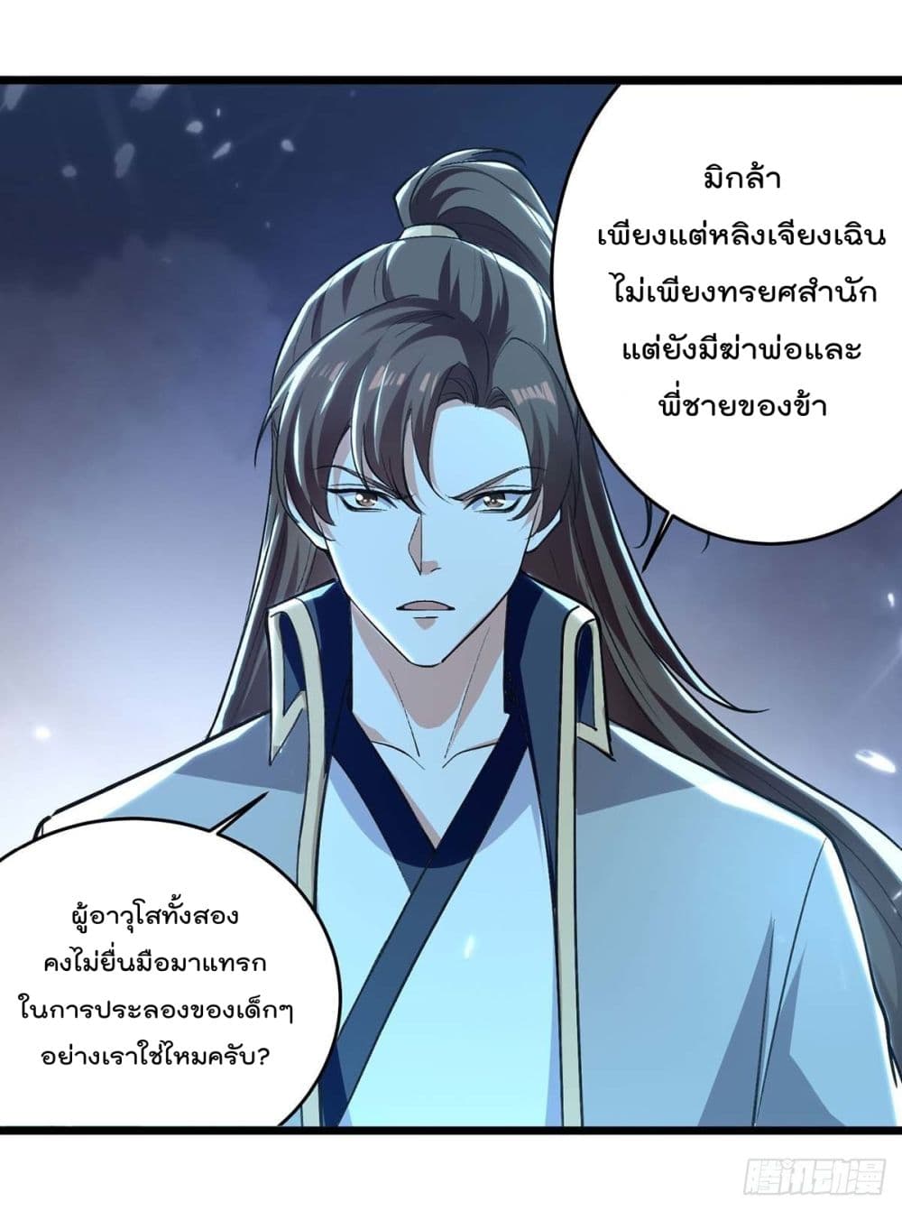 Emperor LingTian page 7