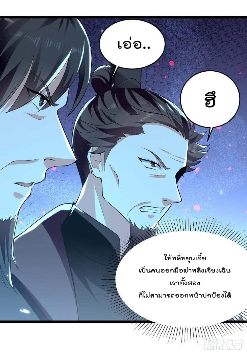Emperor LingTian page 9
