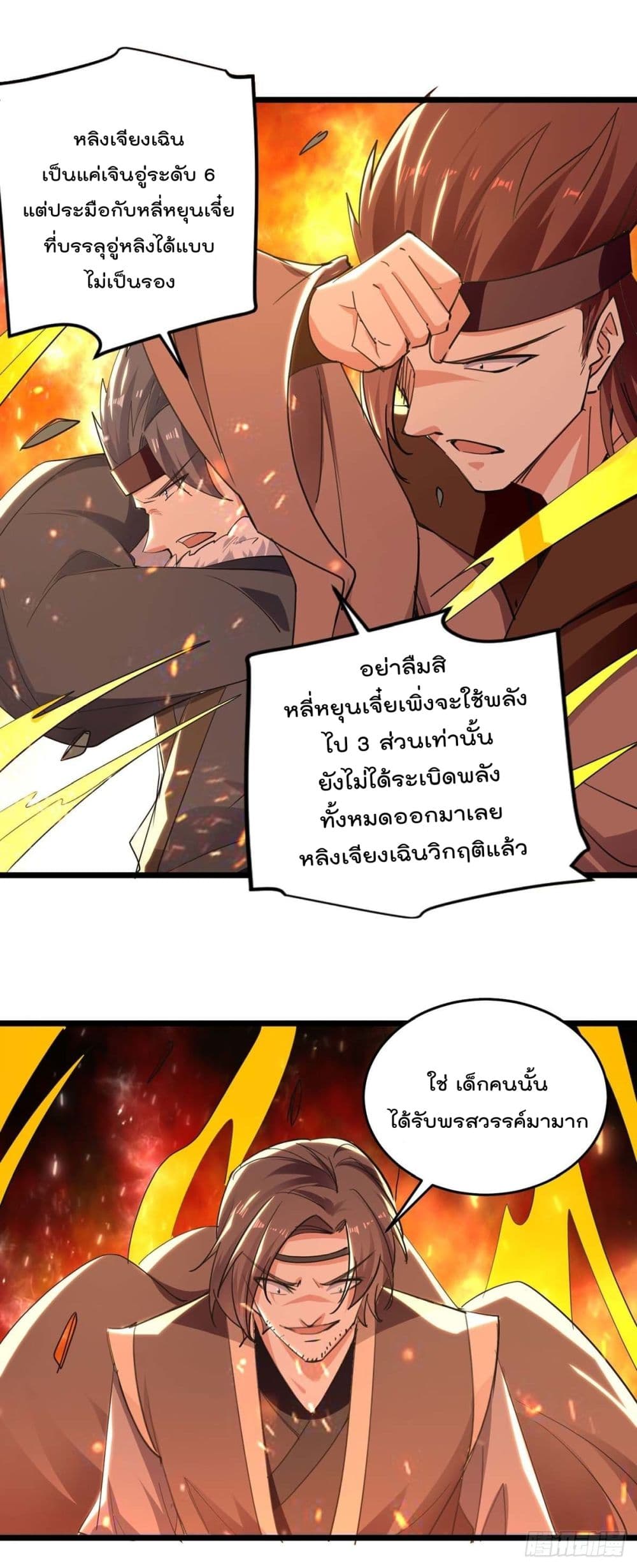 Emperor LingTian page 24