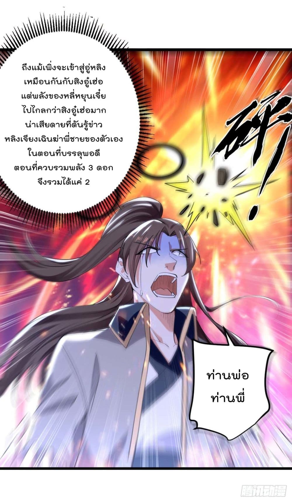 Emperor LingTian page 25