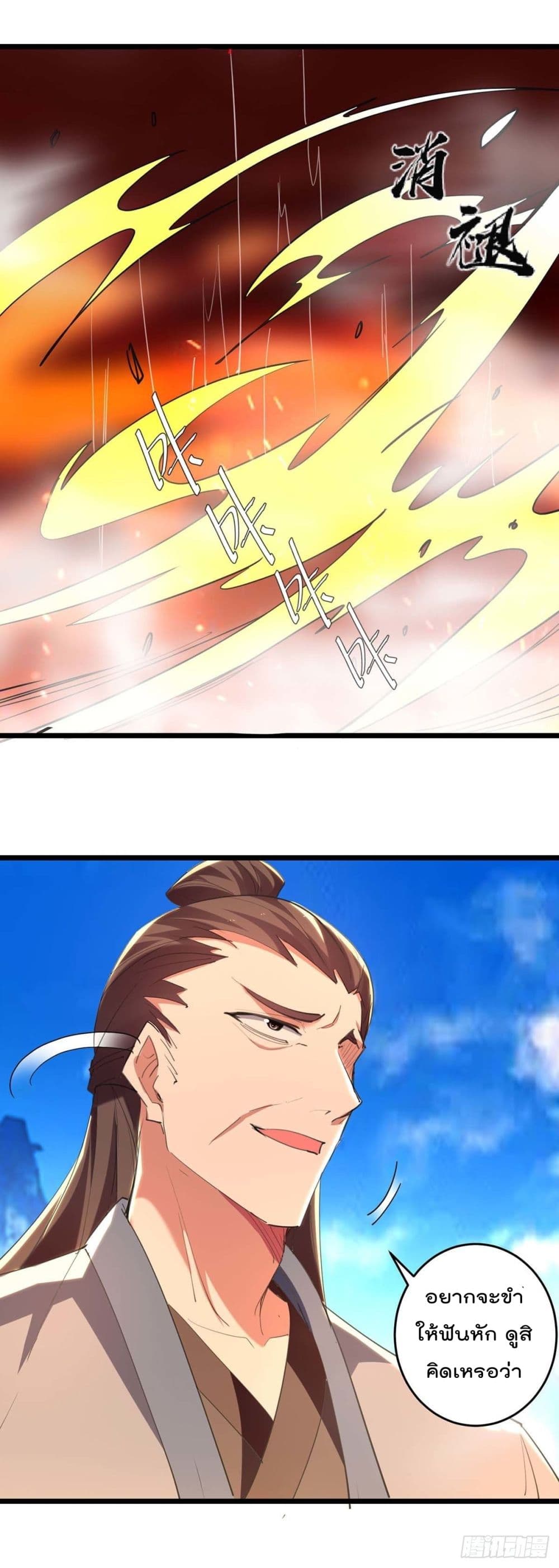 Emperor LingTian page 6