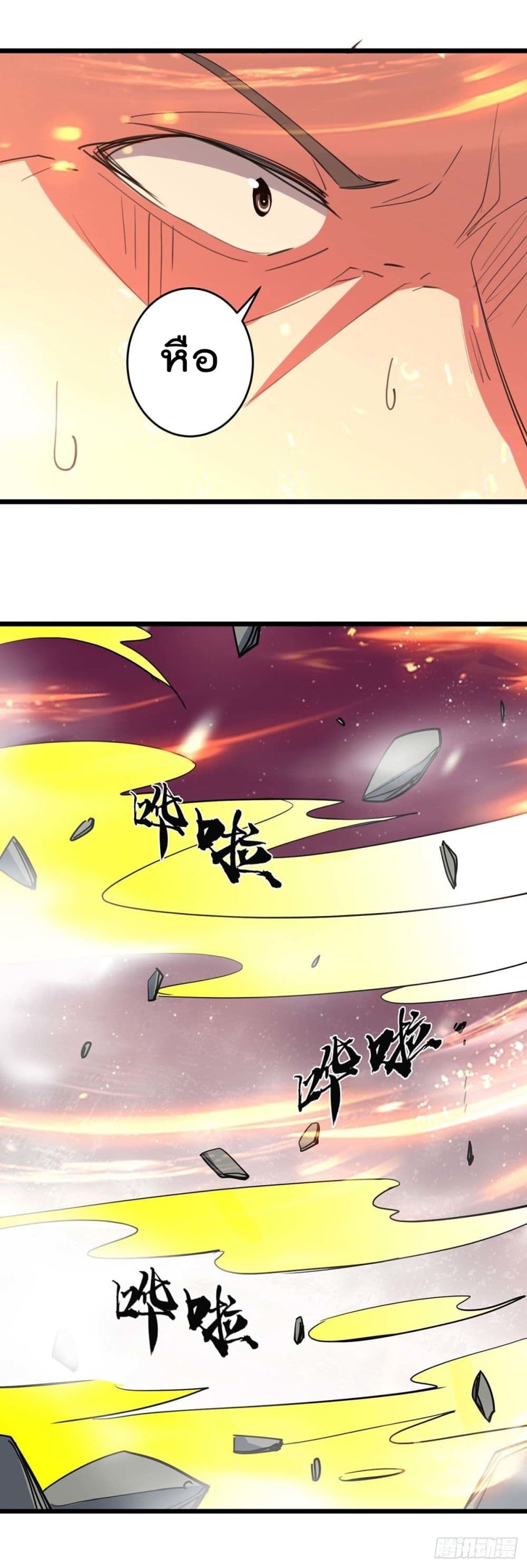 Emperor LingTian page 7