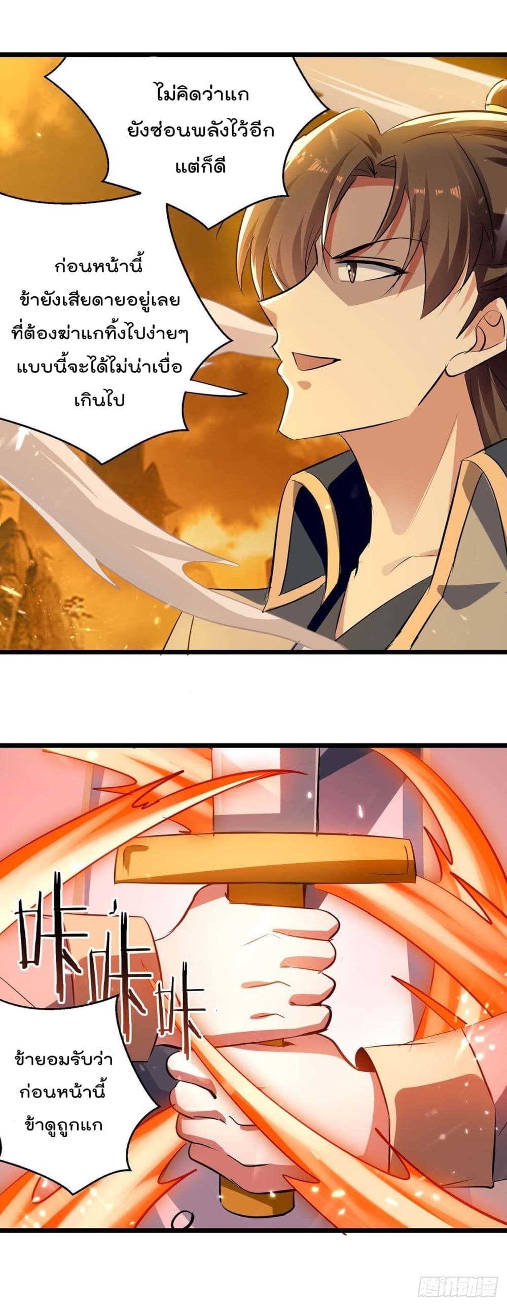 Emperor LingTian page 16