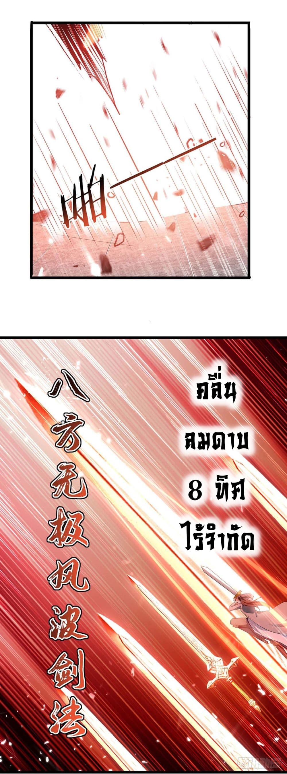 Emperor LingTian page 18