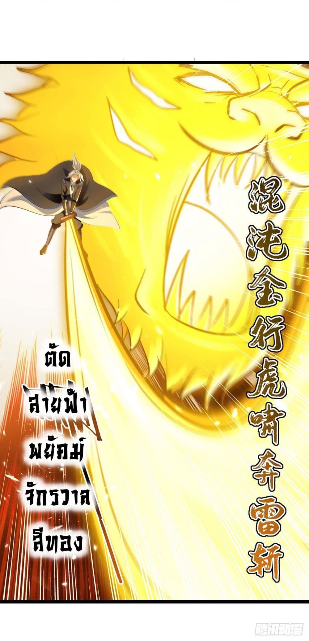 Emperor LingTian page 19