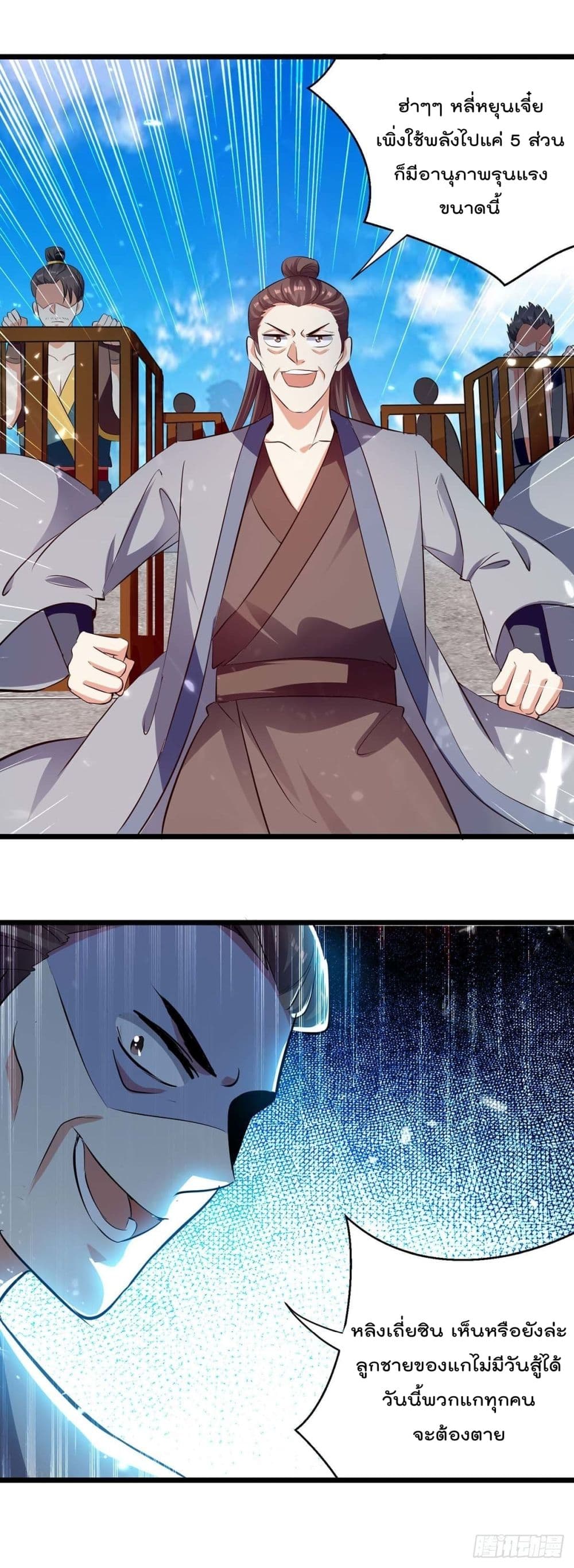Emperor LingTian page 25