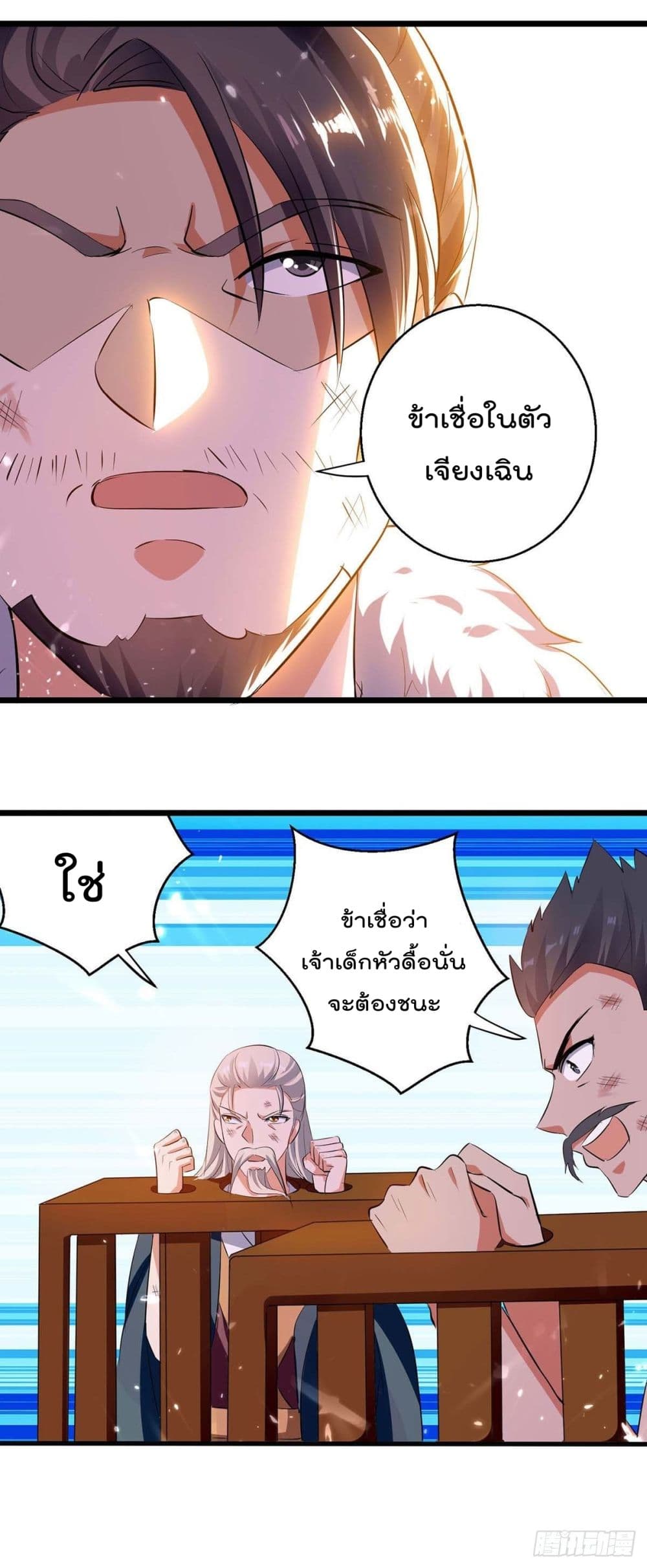 Emperor LingTian page 27