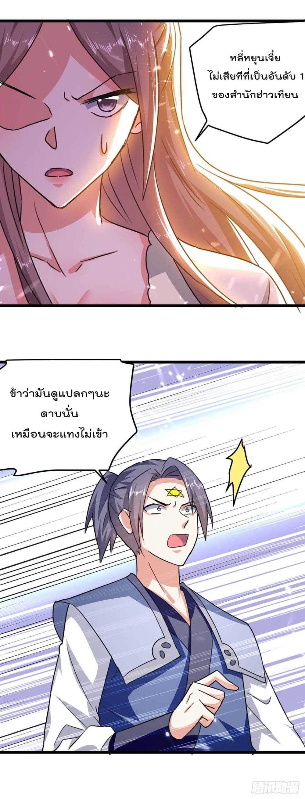 Emperor LingTian page 5