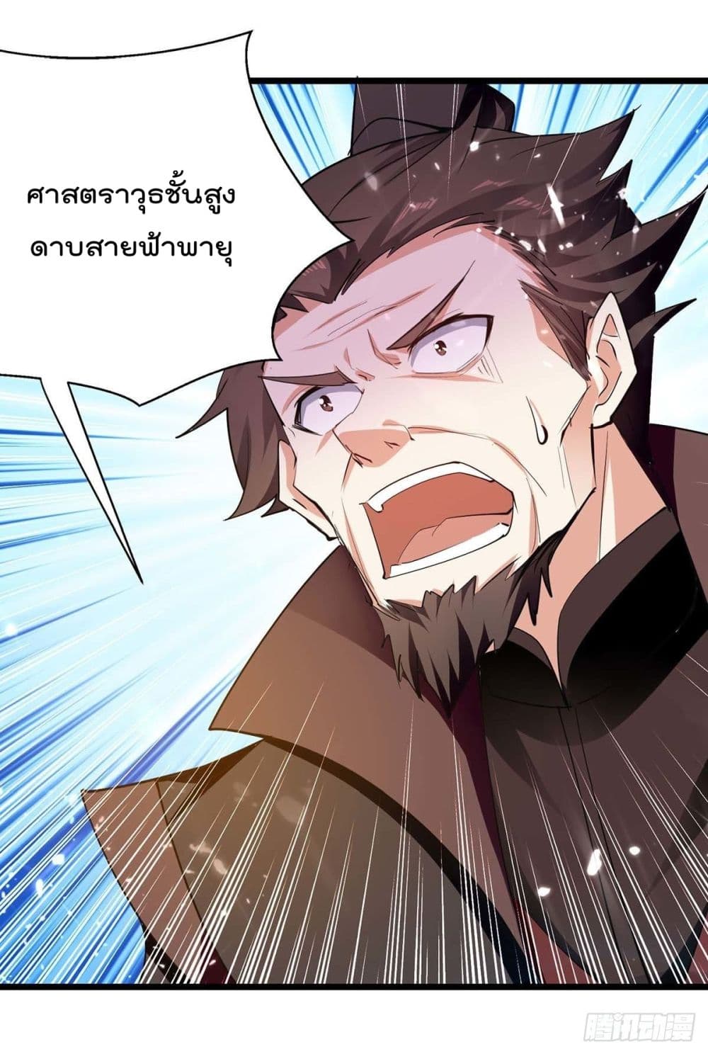 Emperor LingTian page 20