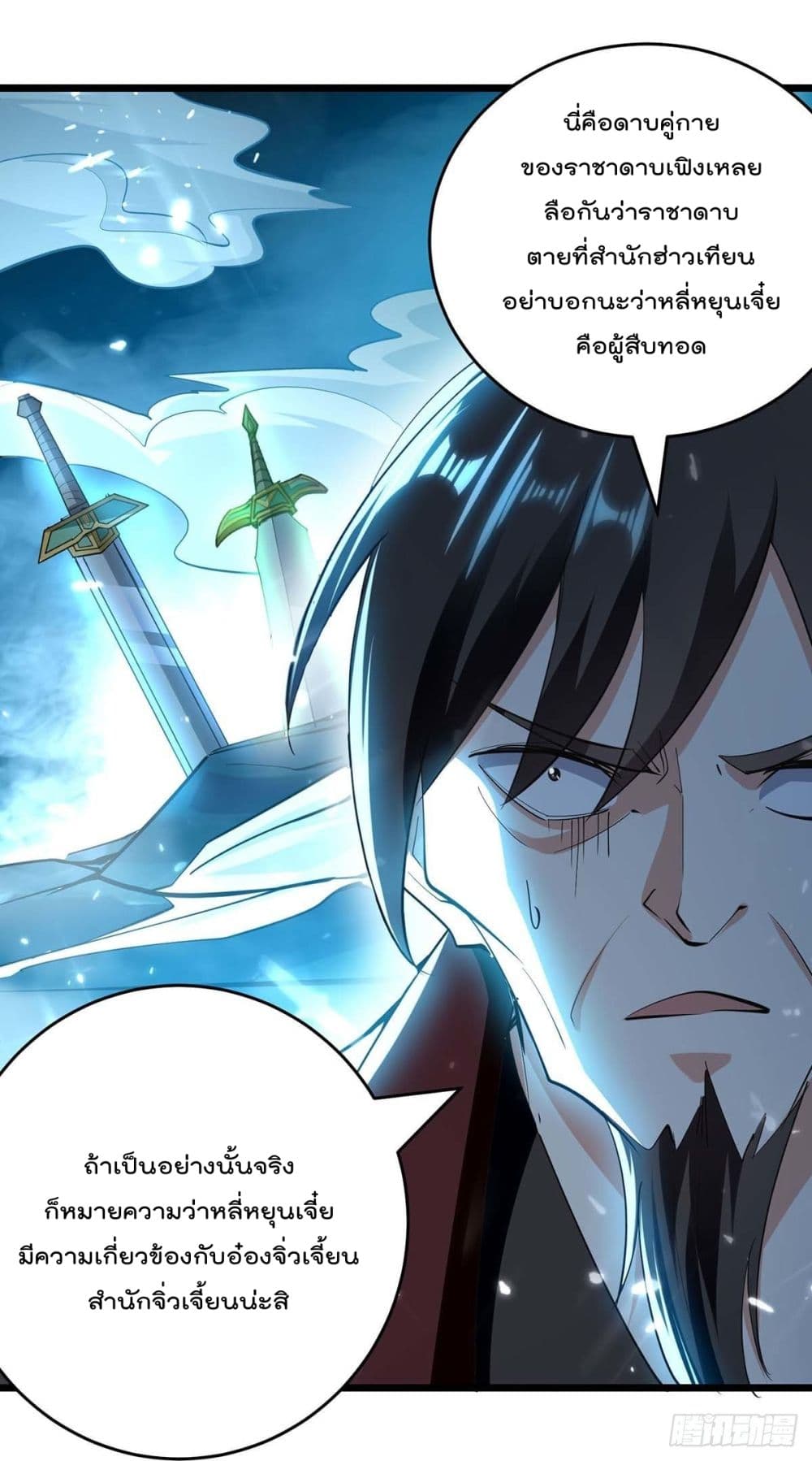 Emperor LingTian page 21