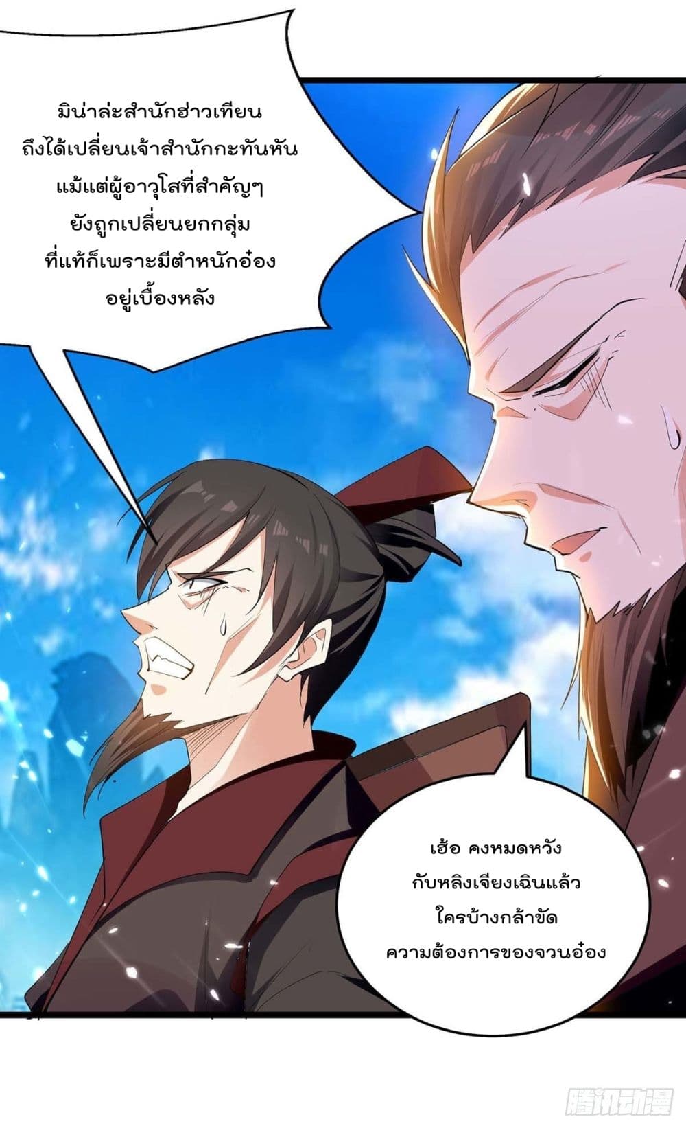 Emperor LingTian page 23