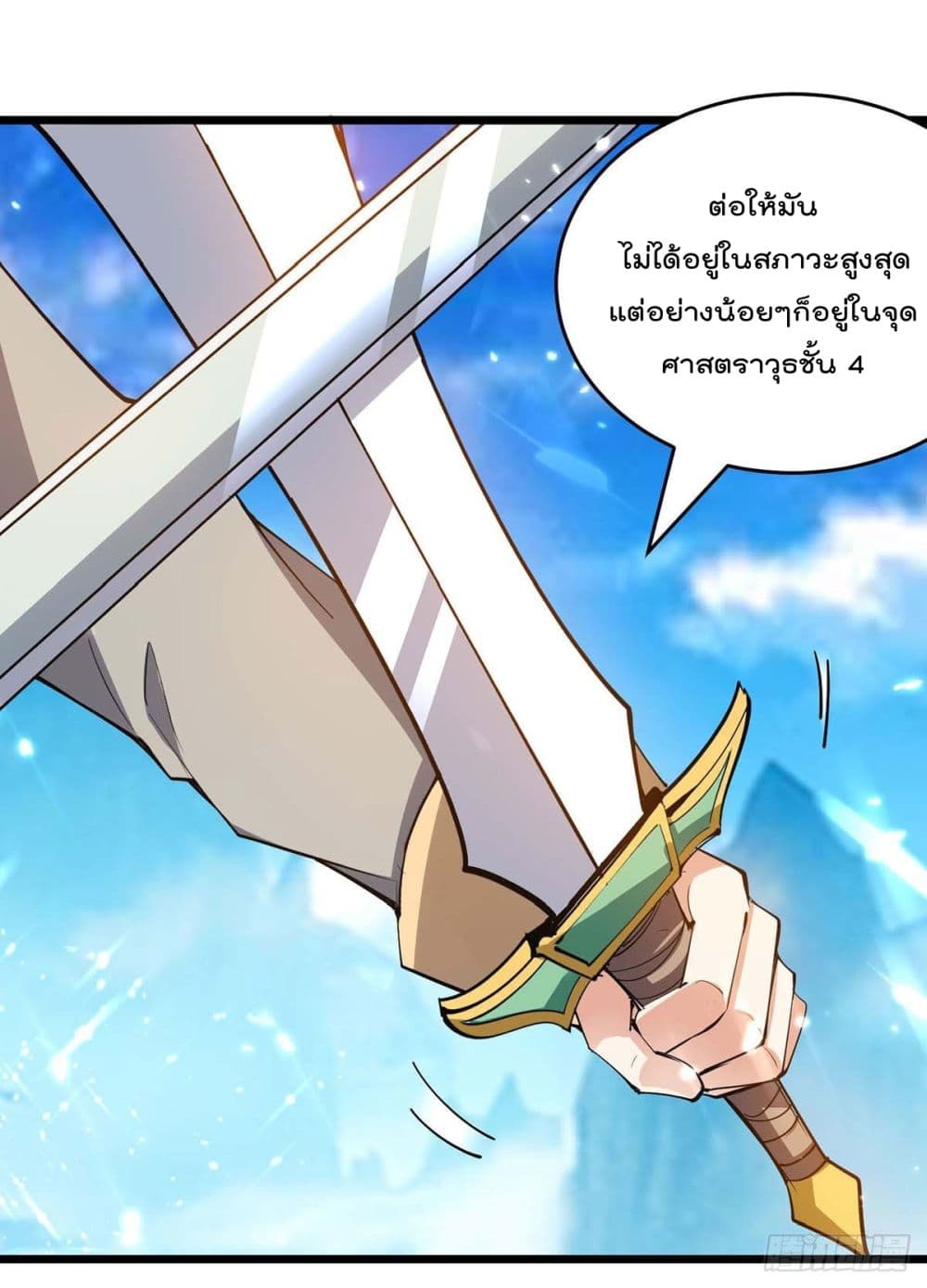 Emperor LingTian page 27