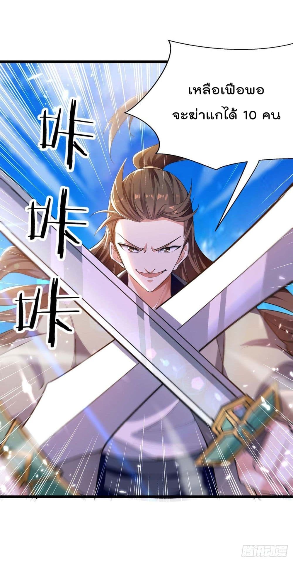 Emperor LingTian page 28