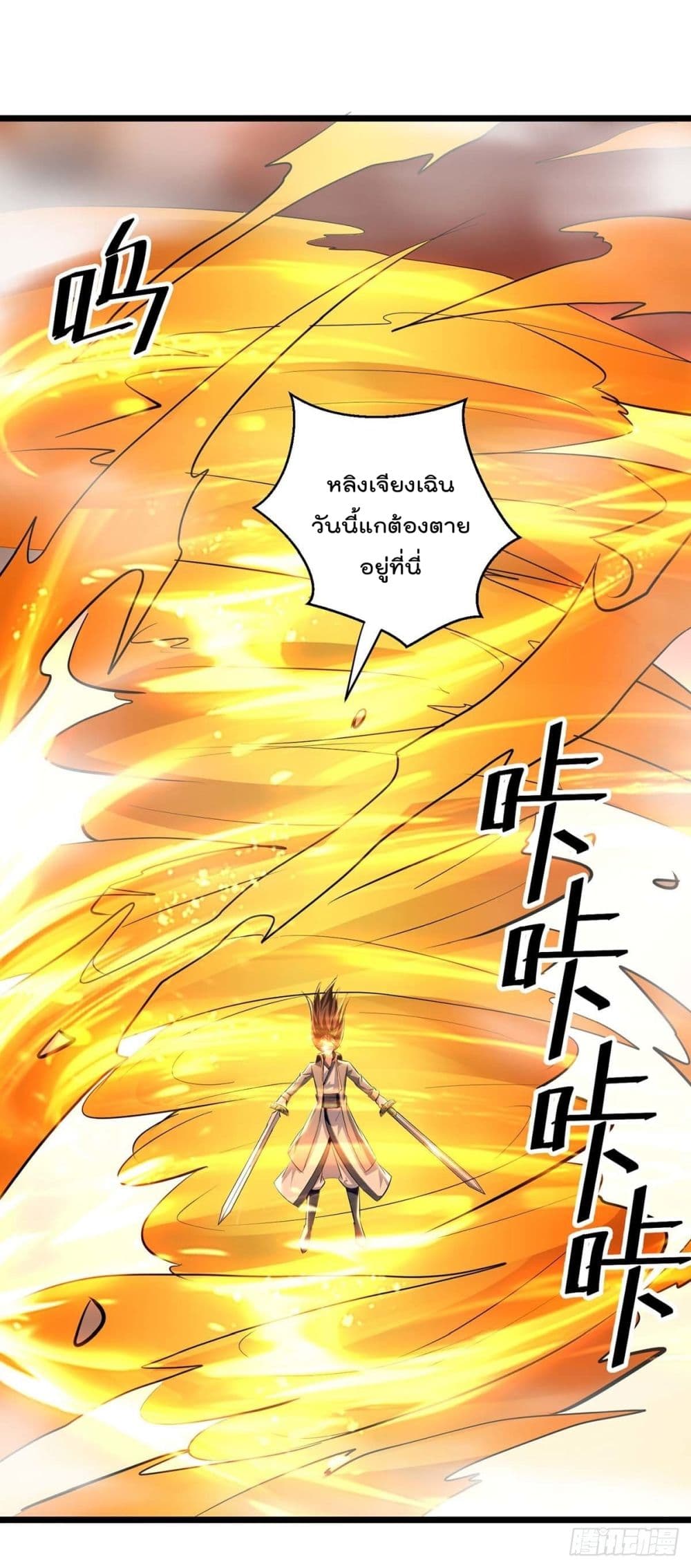 Emperor LingTian page 2