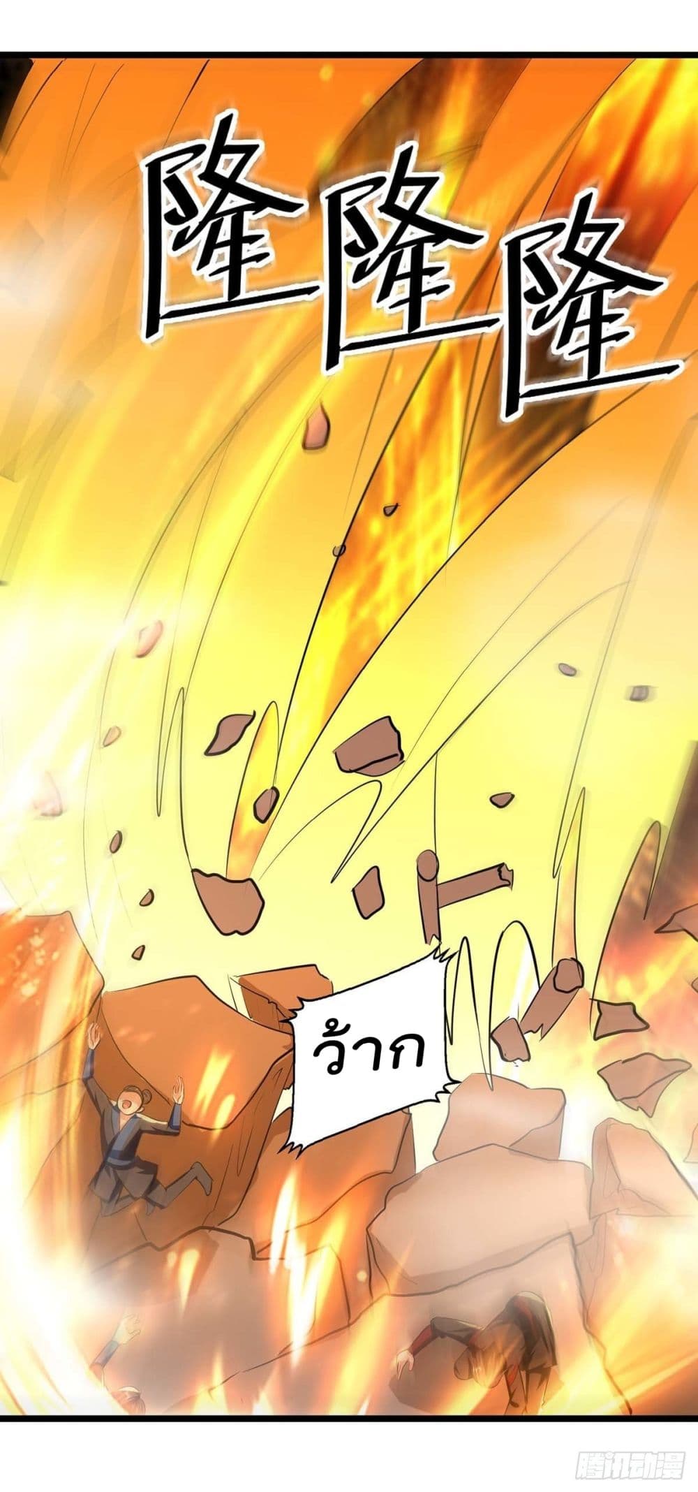 Emperor LingTian page 8