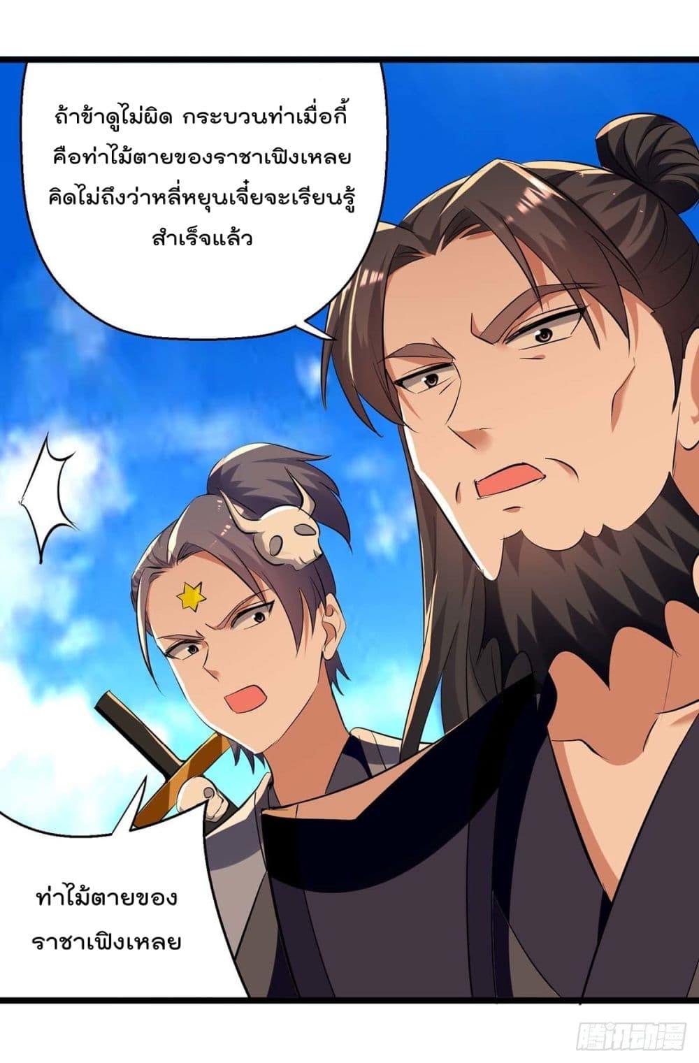 Emperor LingTian page 17