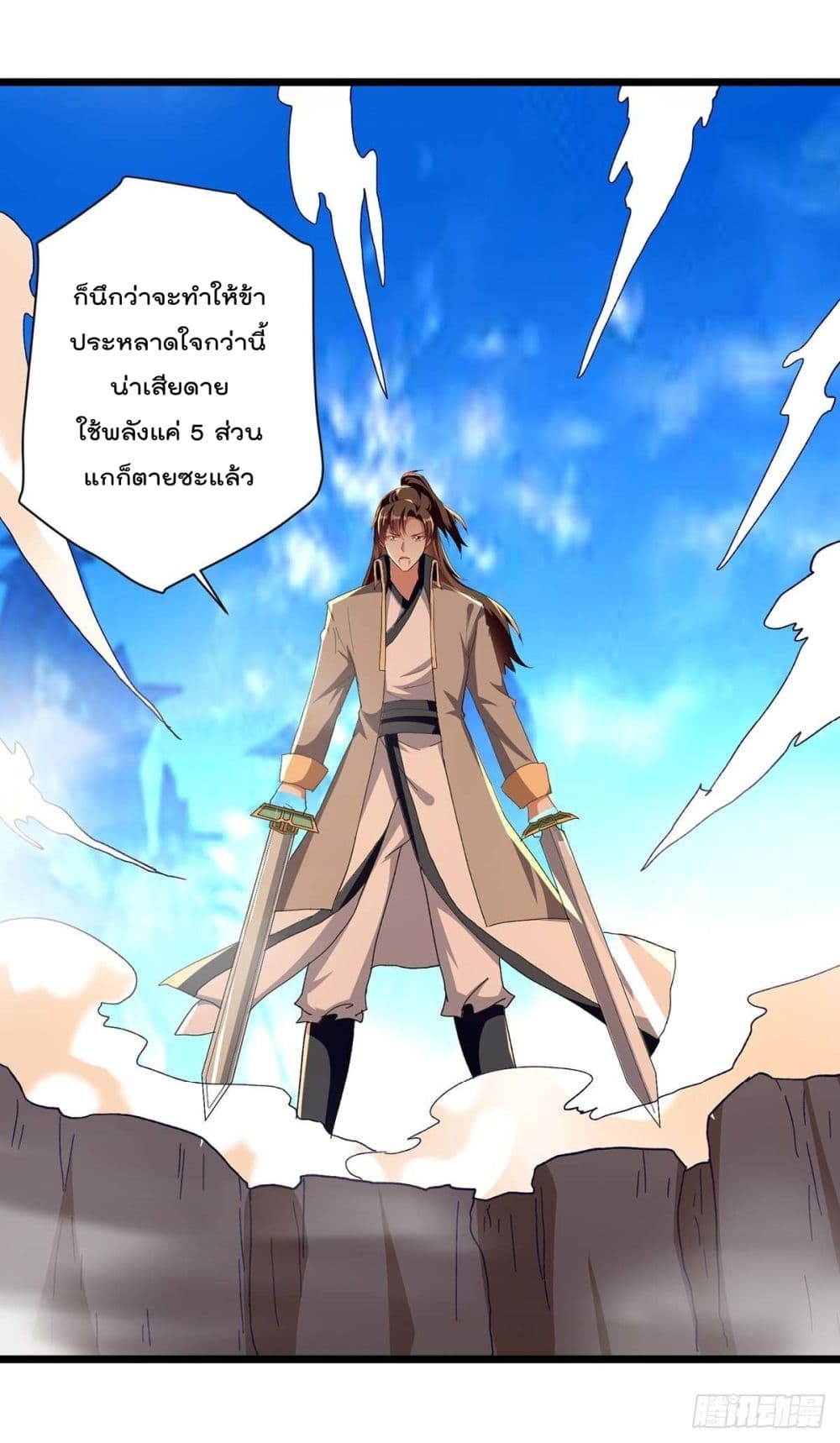 Emperor LingTian page 20