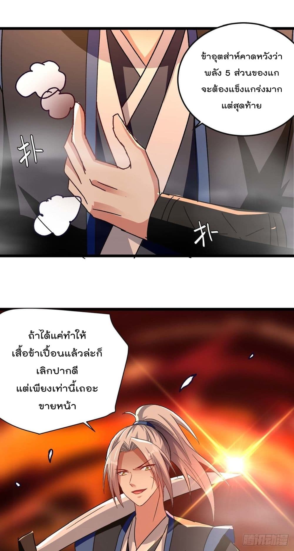 Emperor LingTian page 25