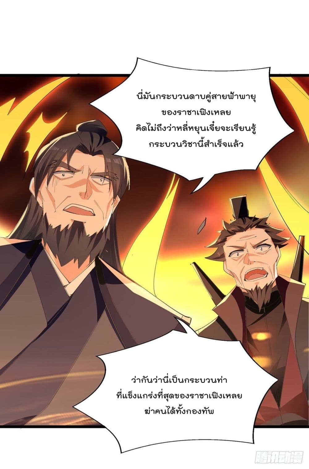 Emperor LingTian page 2