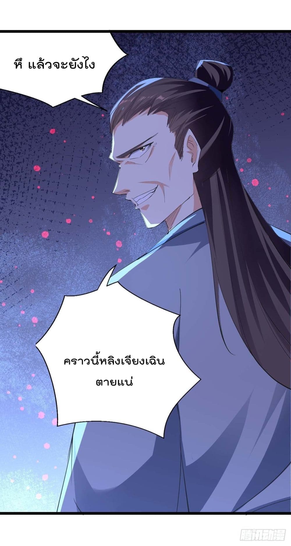 Emperor LingTian page 5