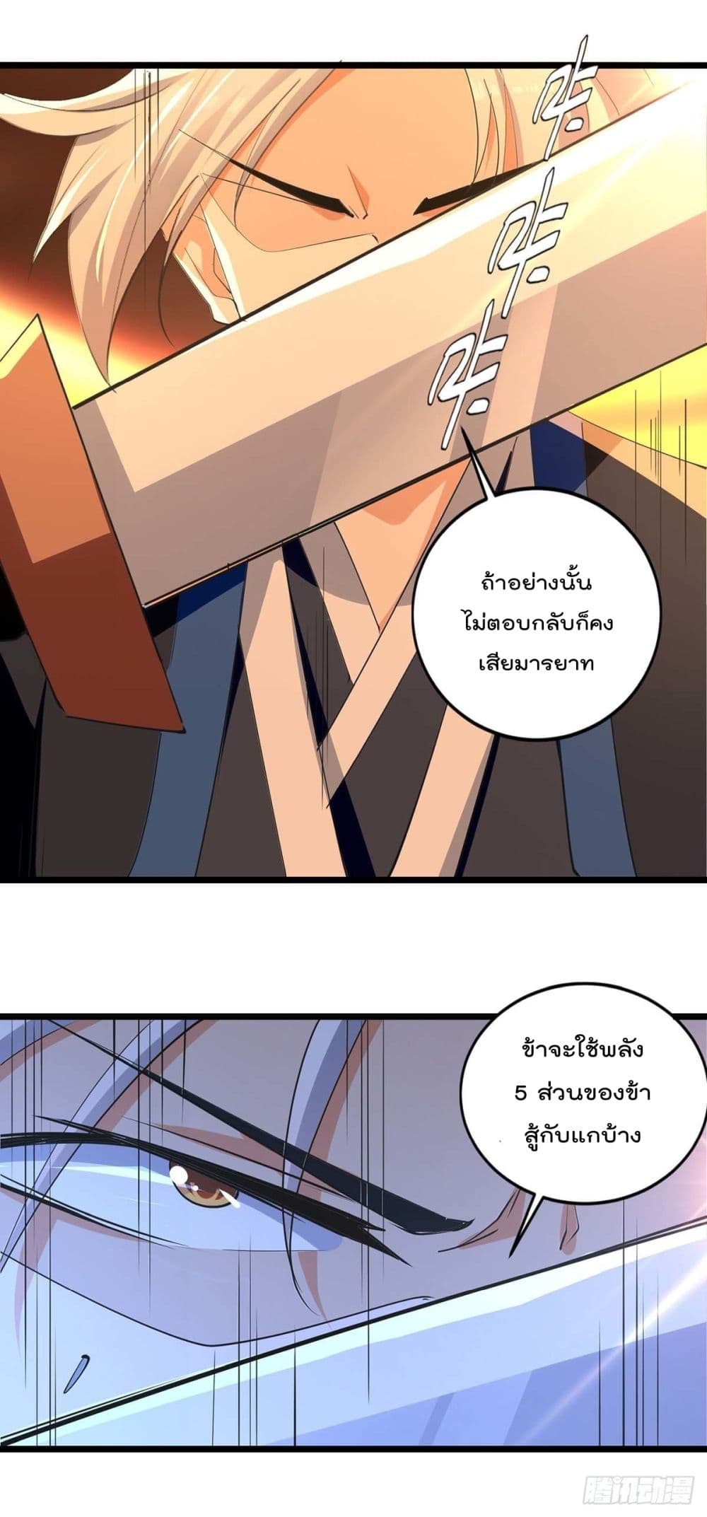 Emperor LingTian page 8