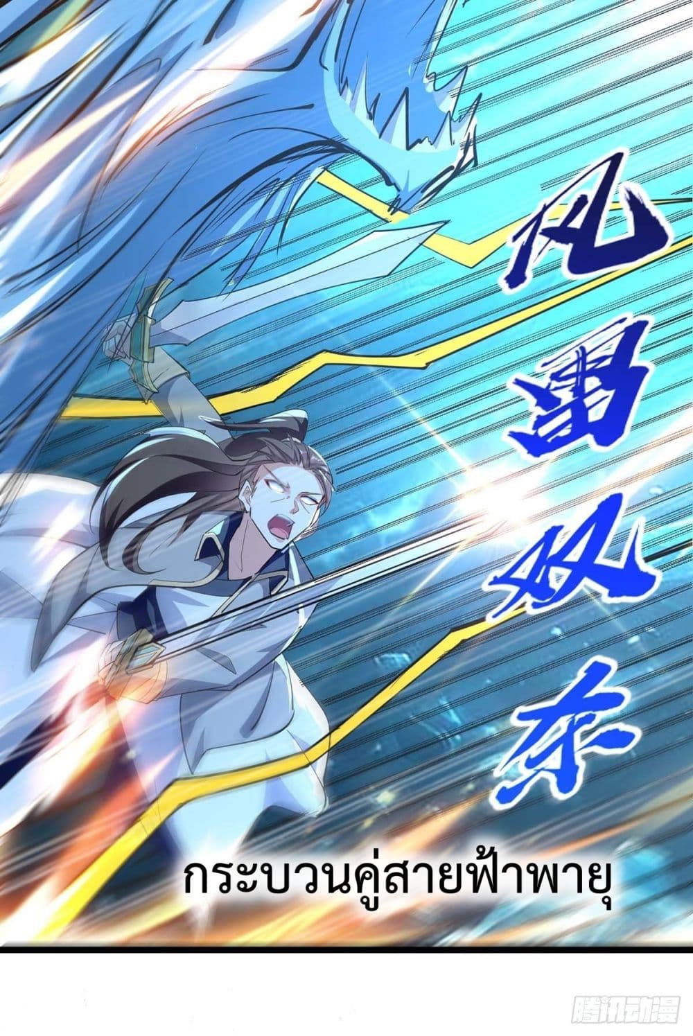 Emperor LingTian page 14